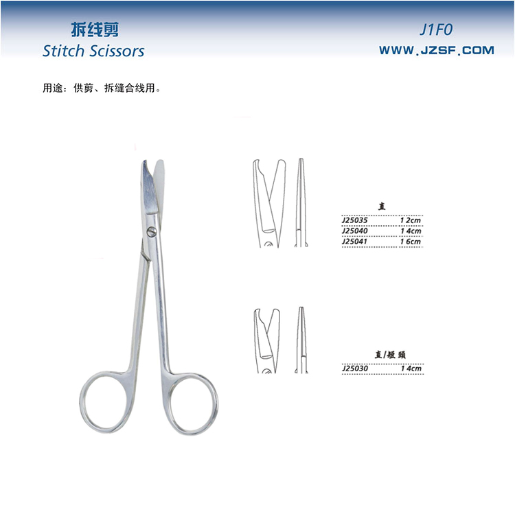 拆线剪 14cm直(短刃)